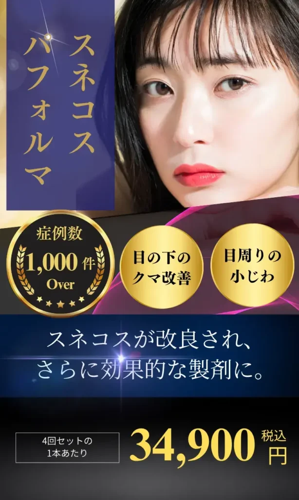 Hero image of Smart Skin Clinic touting over 1,000 cases of under-eye dark circles and fine lines with Snekospaforma.