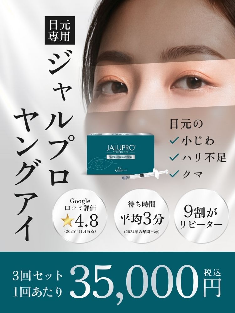 Jal Pro Young Eye | [Offizielle] Smart Skin Clinic｜Cosmetic Dermatology ...