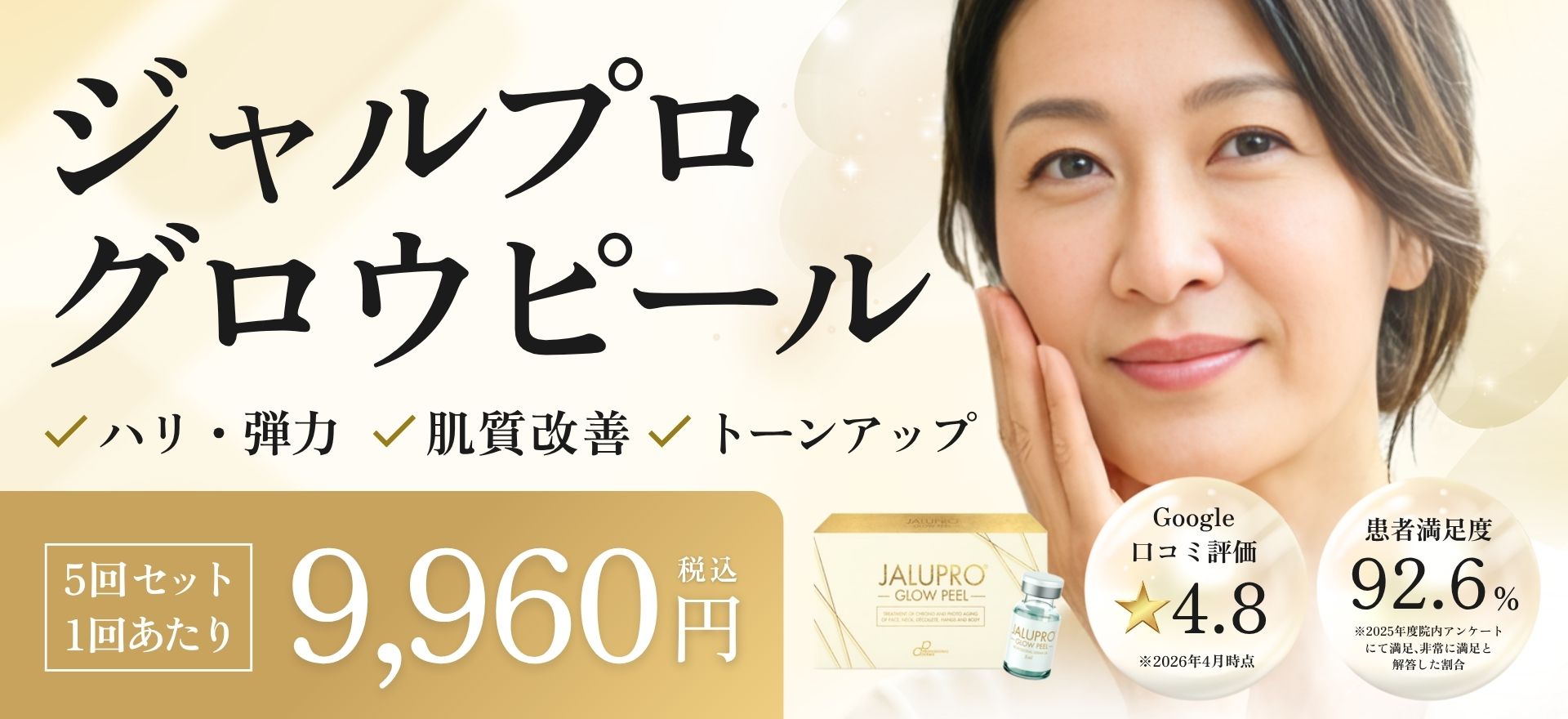 ジャルプログロウピールFV_PC