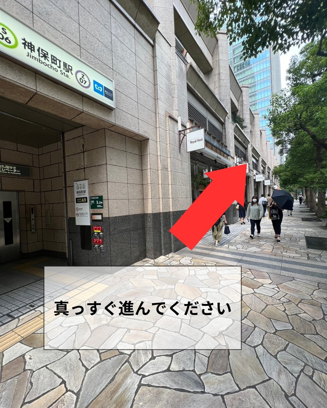 神保町院への道順 STEP3:そのまま、まっすぐ進んでください。