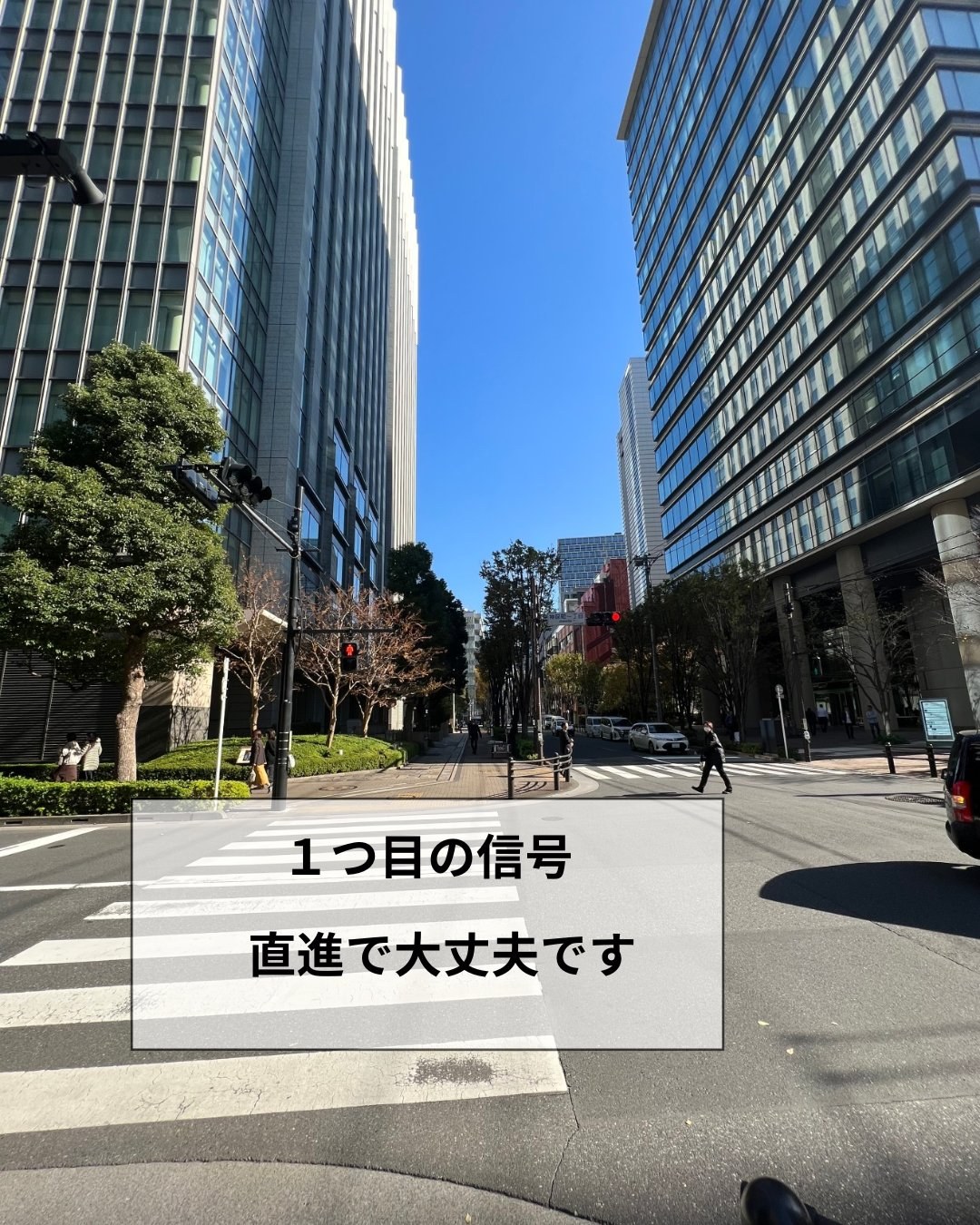 神保町院への道順 STEP4:1つ目の信号は、そのまま直進してください。