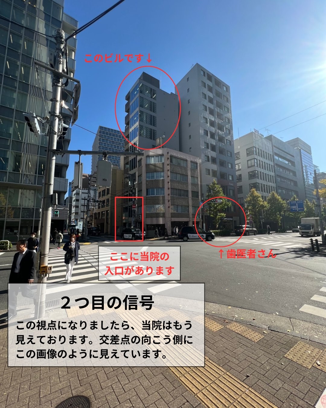 神保町院への道順 STEP5:2つ目の信号まで来ると、交差点の向こう側に当院の入るビルが見えます。