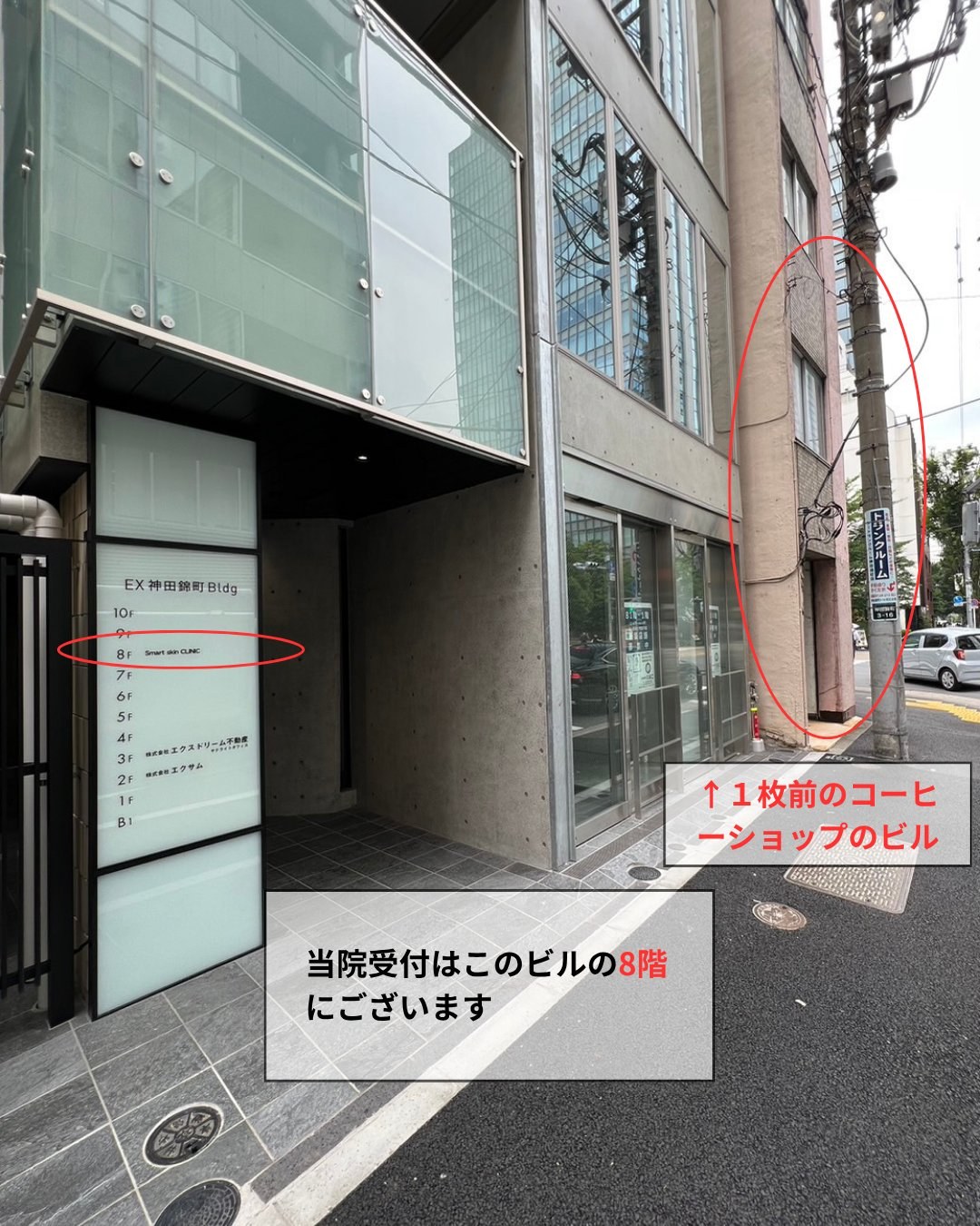 神保町院への道順 STEP7:「EX神田錦町ビル」の8階が当院受付です。