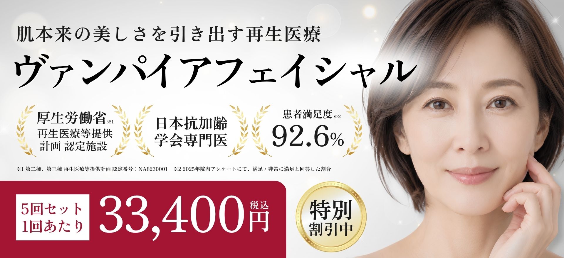 ヴァンパイアフェイシャル_PC_FV