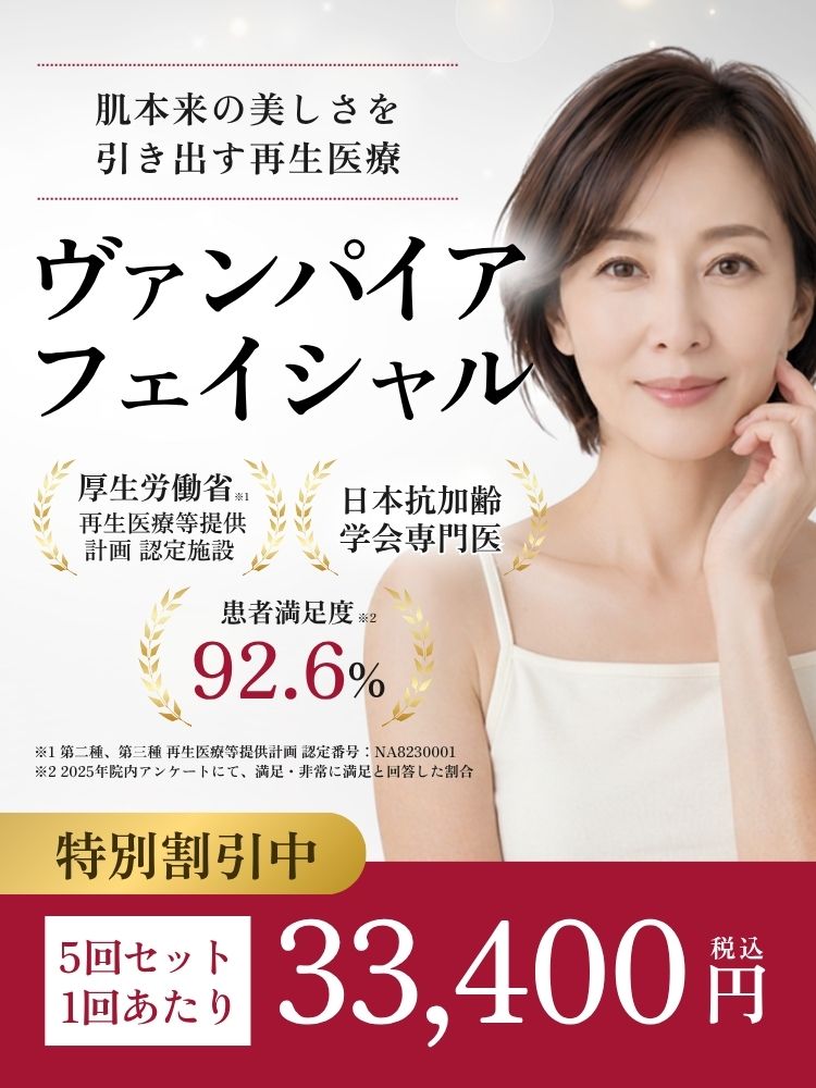 ヴァンパイアフェイシャル_SP_FV