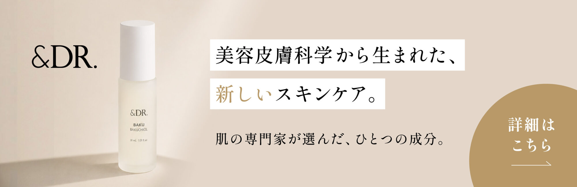 ＆DR.バナー