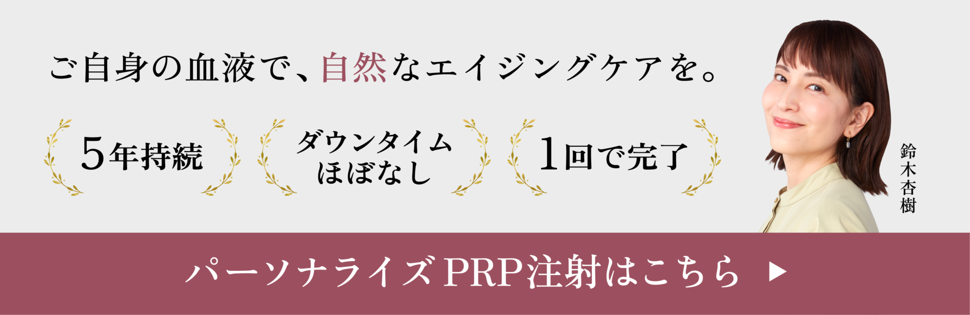 PRPページ誘導バナー