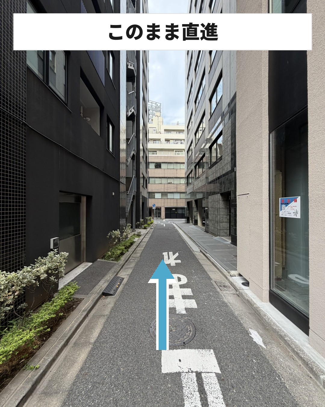 前往八丁堀分院的路线 STEP6:进入这条小路,然后一直往前走。