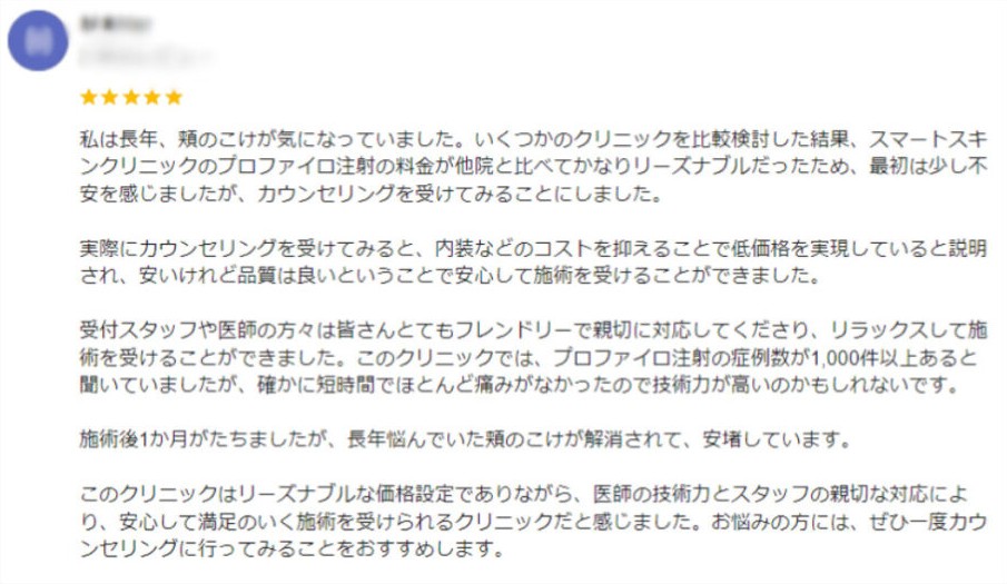 プロファイロの口コミ Googleマップ①