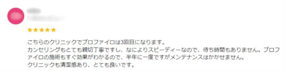 プロファイロの口コミ Googleマップ②