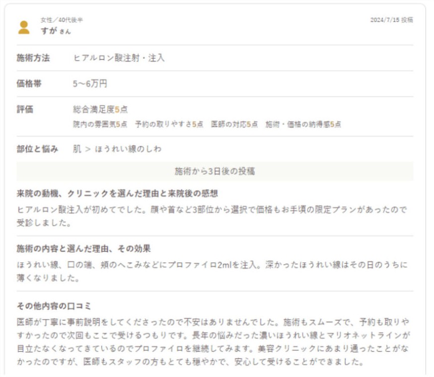 プロファイロの口コミ ホットペッパービューティー②